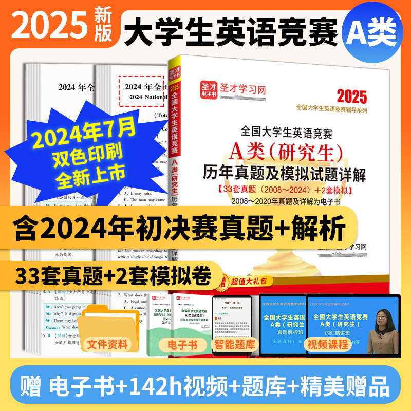 2025新版全国大学生英语竞
