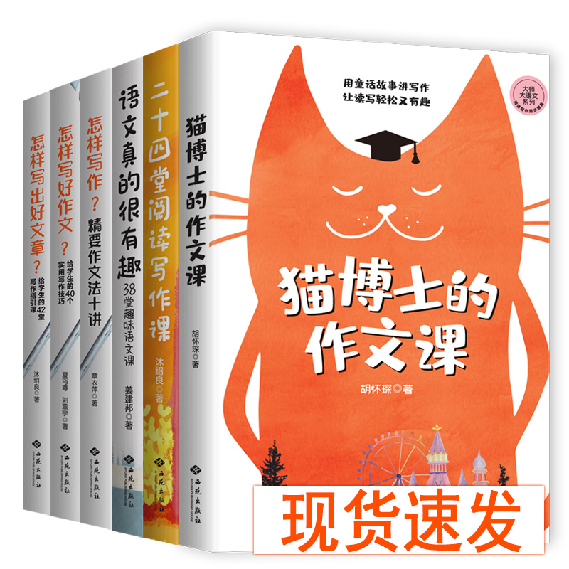 抖音推荐【语文山水专属】小学生作文猫博士的作文课二十四堂阅读写作课2册 作文制胜虫洞书简中小学生作文写作书籍西苑出版社