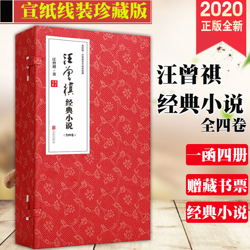 【正版包邮】汪曾祺经典小说 汪曾祺 著 用散淡的笔致展现出至真至纯的人性美 故事淡而有味 勾起人们纯粹的感动 故事妙趣横生