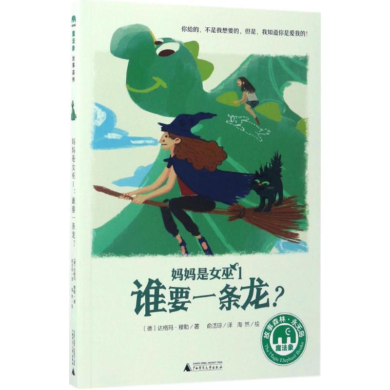 正版包邮妈是女巫1,谁要一