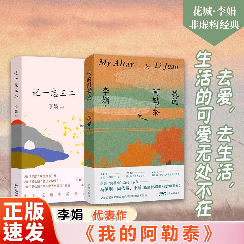 正版  我的阿勒泰李娟正版书籍散文成名代表作品全集遥远的向日葵地阿勒泰的角落冬牧场记一忘三二羊道火车快开同名电视剧啊勒泰拉