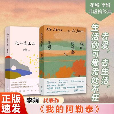 李娟作品集：我的阿勒泰+