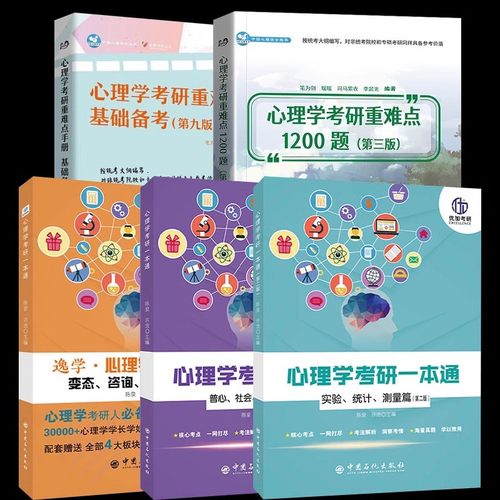 心理学考研重难点1200题