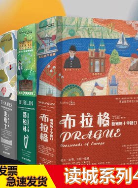 读城系列布拉格巴黎泰晤士