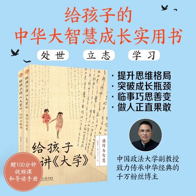 郭继承给孩子讲《大学》