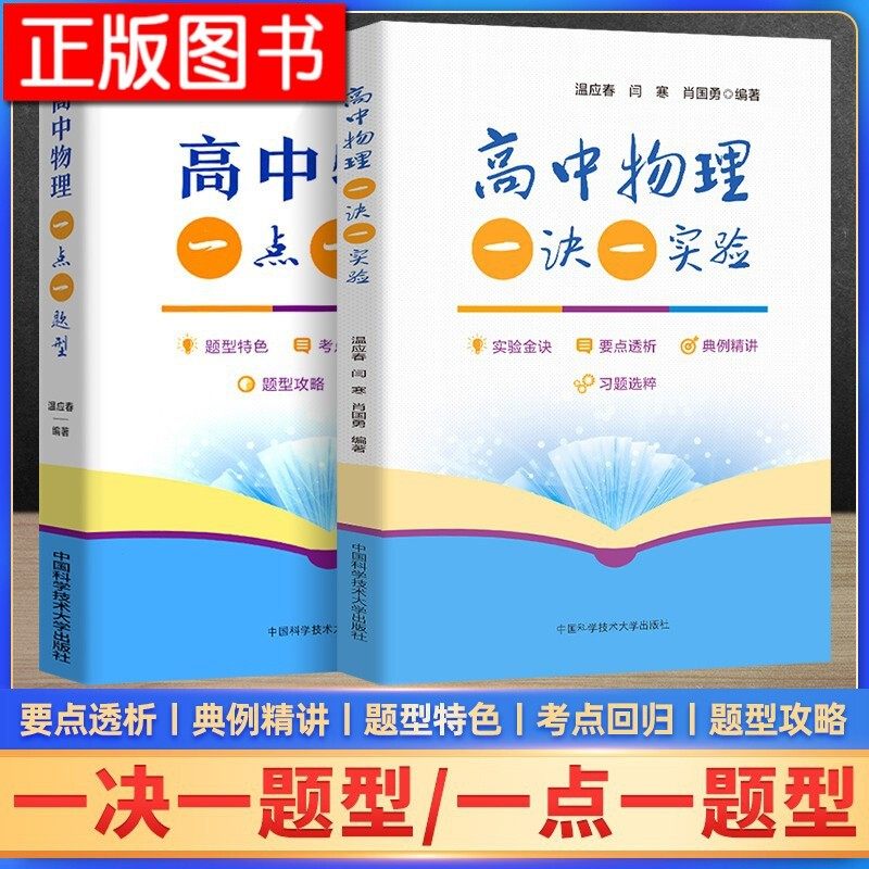 高中物理一决一实验一点一题