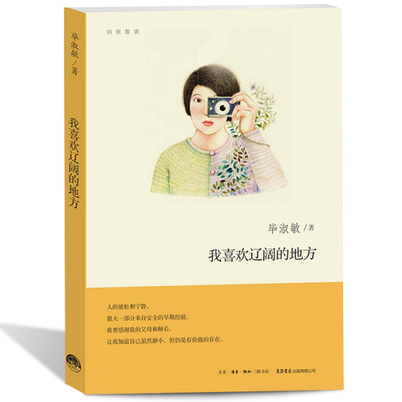 毕淑敏写给青年知识分子的人生启示录