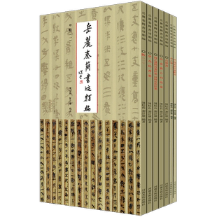 【全套7册】岳麓秦简书迹类编学为伪书案+占梦书+为吏治官及黔首+芮盗卖公列地案 河南美术出版社史记岳麓书社古文观止岳麓书社
