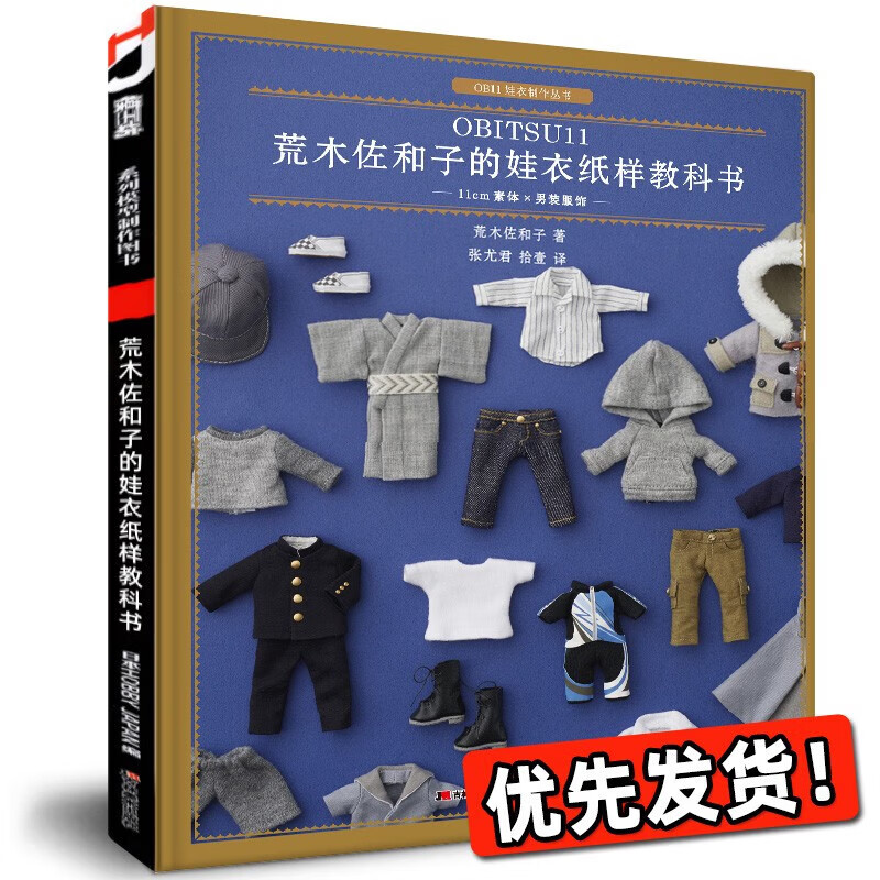 【现货】荒木佐和子的娃衣
