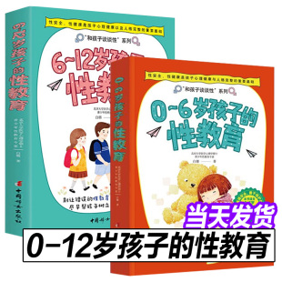 身体书 白璐 全2册 12岁孩子 性教育 儿童 青春期女孩教育书籍 6岁孩子 父母给男孩女孩 性教育启蒙知识百科全书