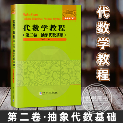 正版代数学教程第二卷抽