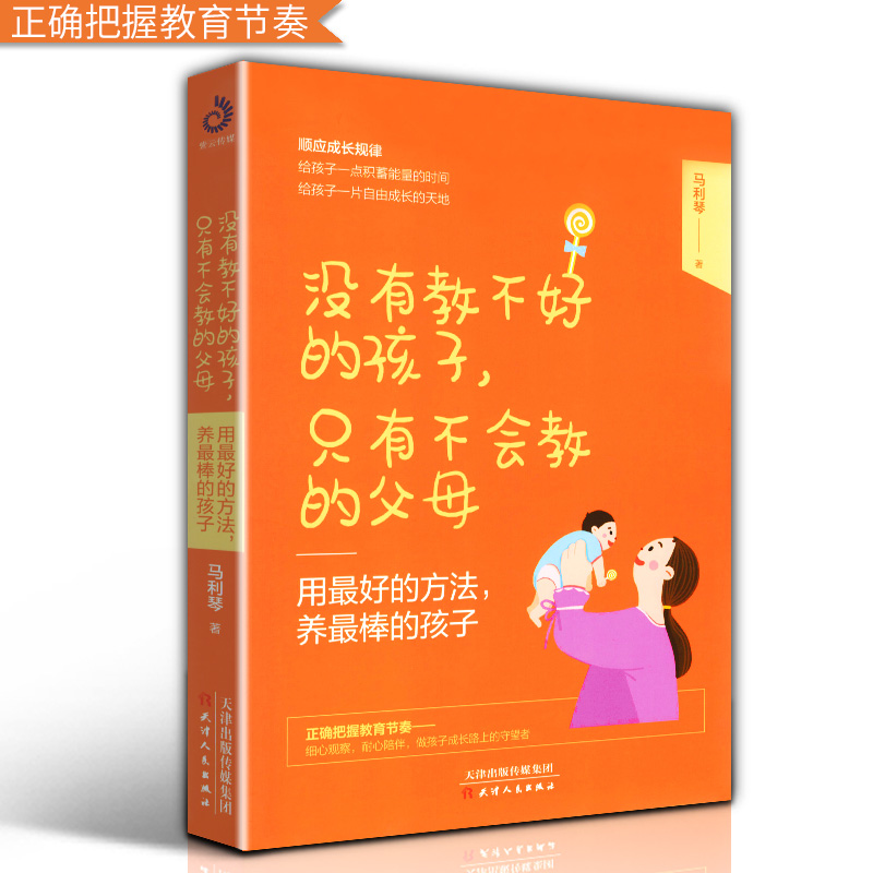 新书现货没有教不好的孩