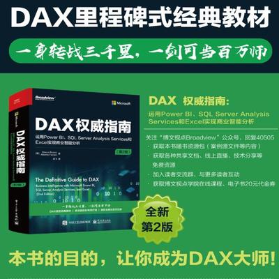 官方旗舰店DAX权威指南运