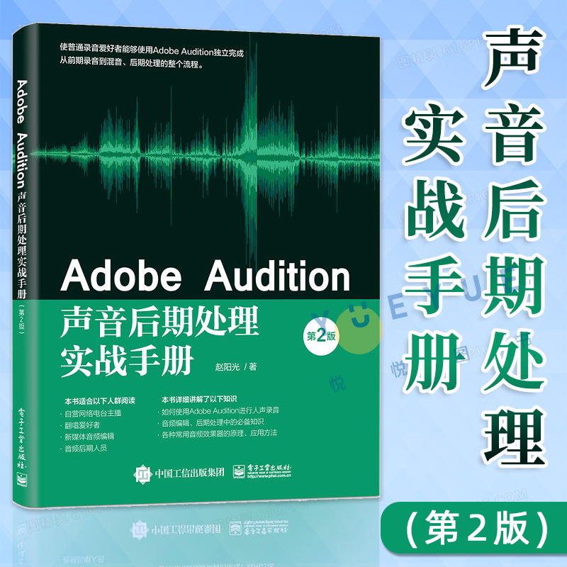 Adobeuitn声音后期处理实