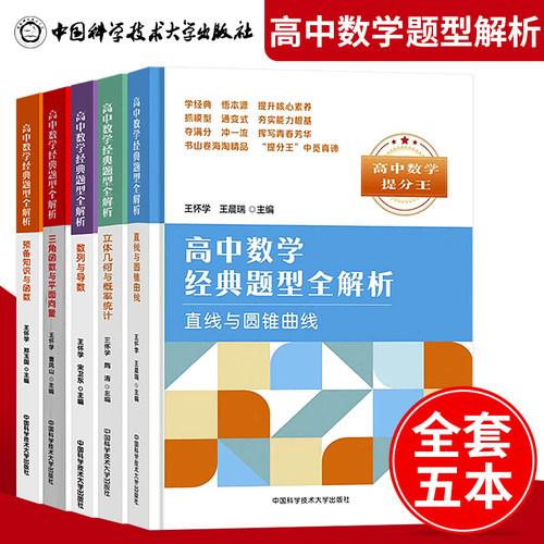 高中数学经典题型全解析