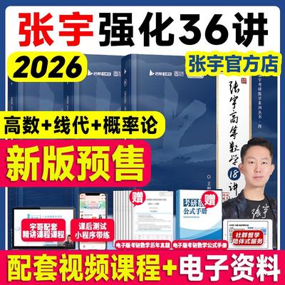 书课包【全新改版】张宇20