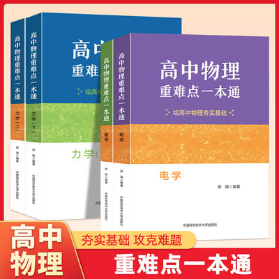 【4册可选】高中物理重难
