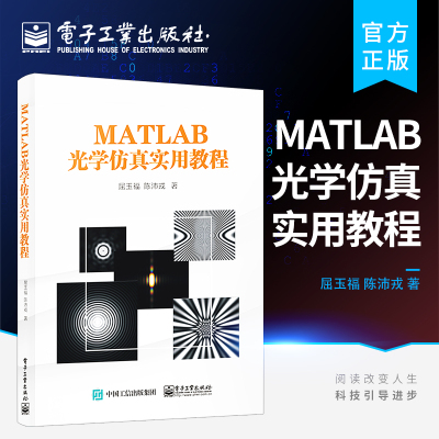 官方旗舰店MATLB光学仿真