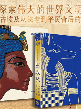 游历古文明系列 希腊的瑰宝+吴哥的瑰宝 古埃及王朝考古历史遗迹埃及的神庙和陵墓 金字塔之巅 DK伟大的世界文明古埃及