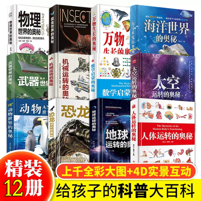 全套12册机械运转的奥秘武器