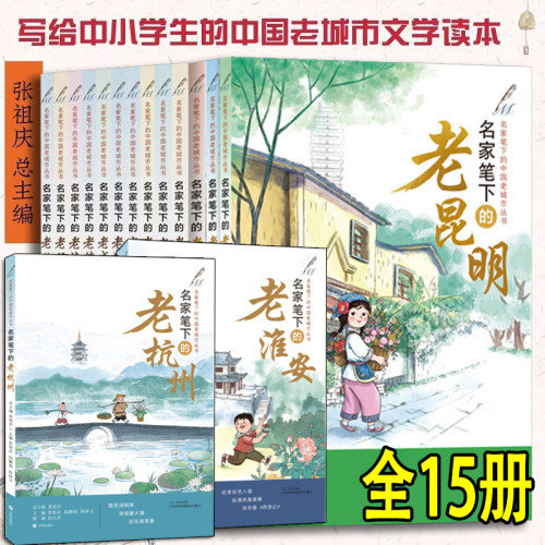 名家笔下的中国老城市丛书