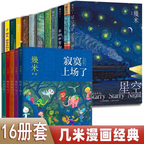 任选几米绘本漫画书籍