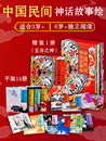 全套15册 五谷之神 中国故事一苇 中国民间神话故事绘礼盒装 10岁孩子绘画艺术启蒙绘本 东方美学传统文化暖房子华人原创绘本