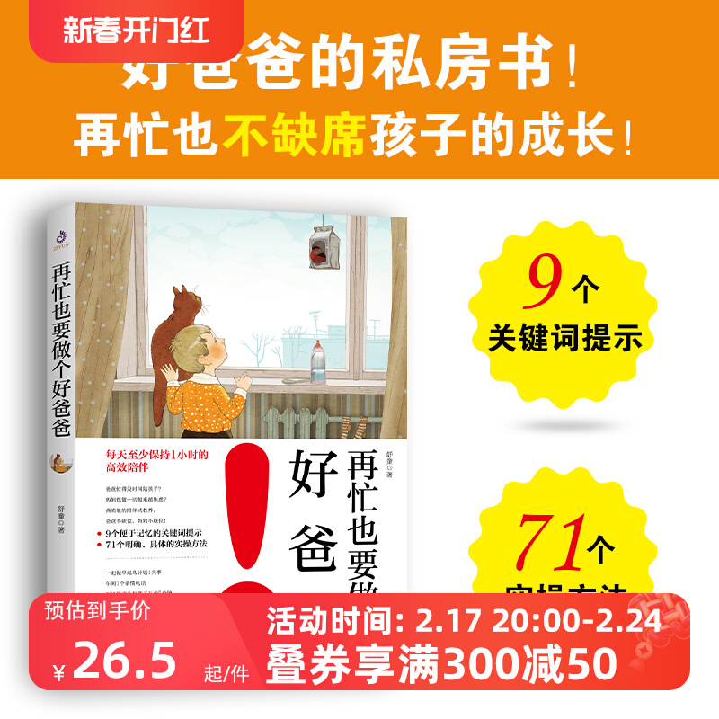 再忙也要做个好爸高质量