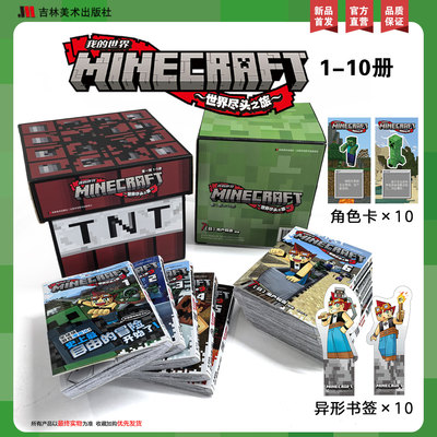 我的世界漫画书尽头之旅1