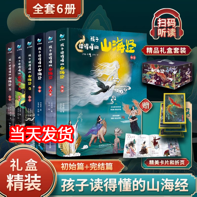 【活动价】【老师推荐】山海经大全 单册任选 礼盒装 孩子读得懂的山海经 中国古代神话故事 培养孩子的阅读兴趣 课外阅读书必读