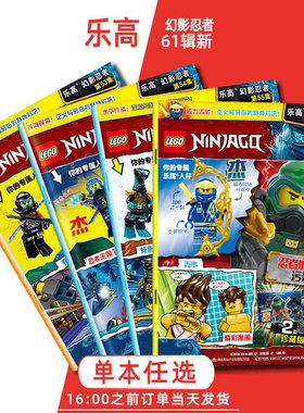 LEGO乐高幻影忍者杂志小乐高49-59集 送乐高玩具人仔 61集（内有2021年11-45.46.47.49.50.51.52）儿童杂志 乐高幻影忍者视觉志
