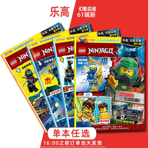 乐高幻影忍者杂志小乐高人仔