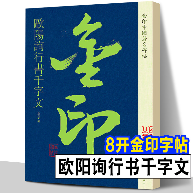 全球首套金印版中国著名碑帖 全套二十册