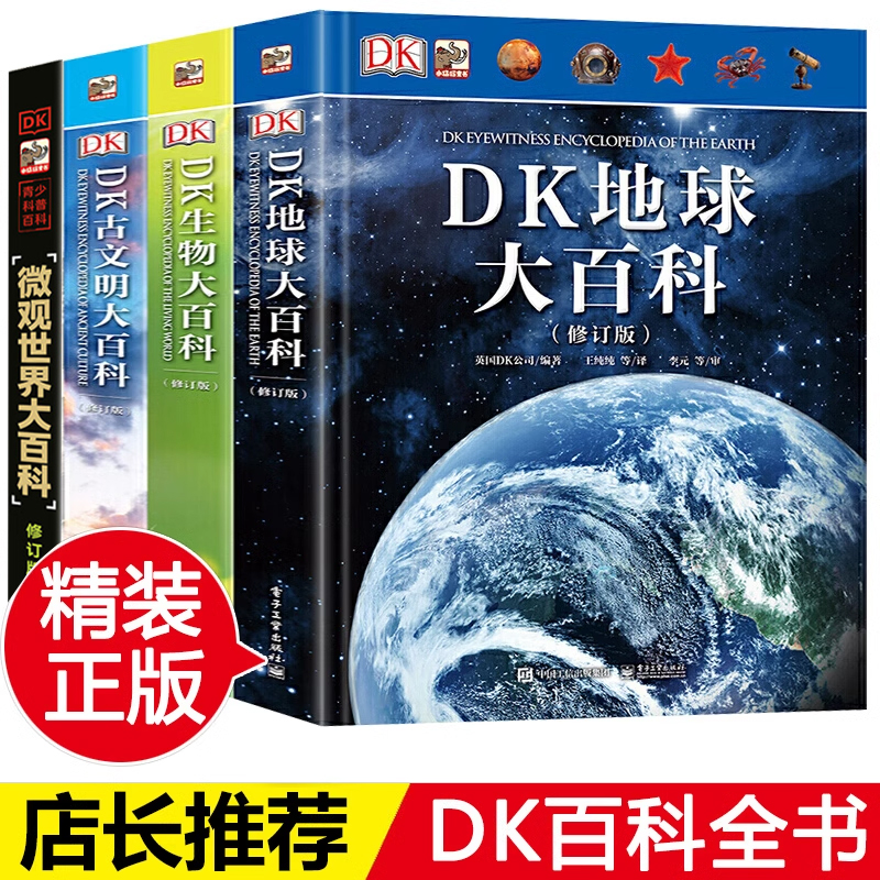 DK百科全书精选套装4册生