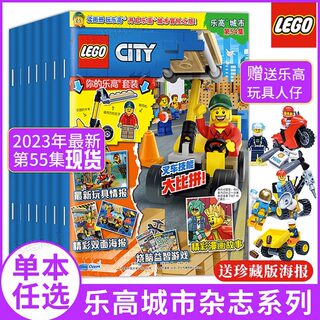 【赠海报+人仔玩具】LEGO乐高城市幻影忍者杂志系列书2023年1月第54、55集 漫画故事智力游戏结合 4-12岁小学生儿童开发脑力