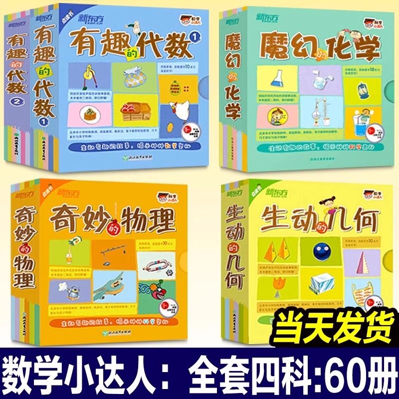 数学小达人有趣代数新东方