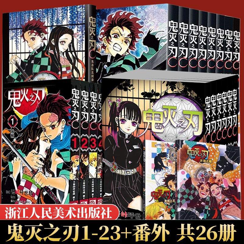 鬼灭之刃漫画书26册鬼杀队见闻录
