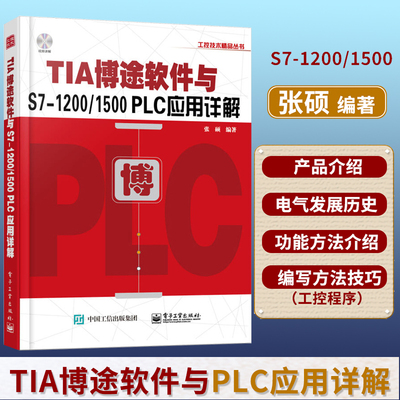 TIA博途软件与S7-12001500