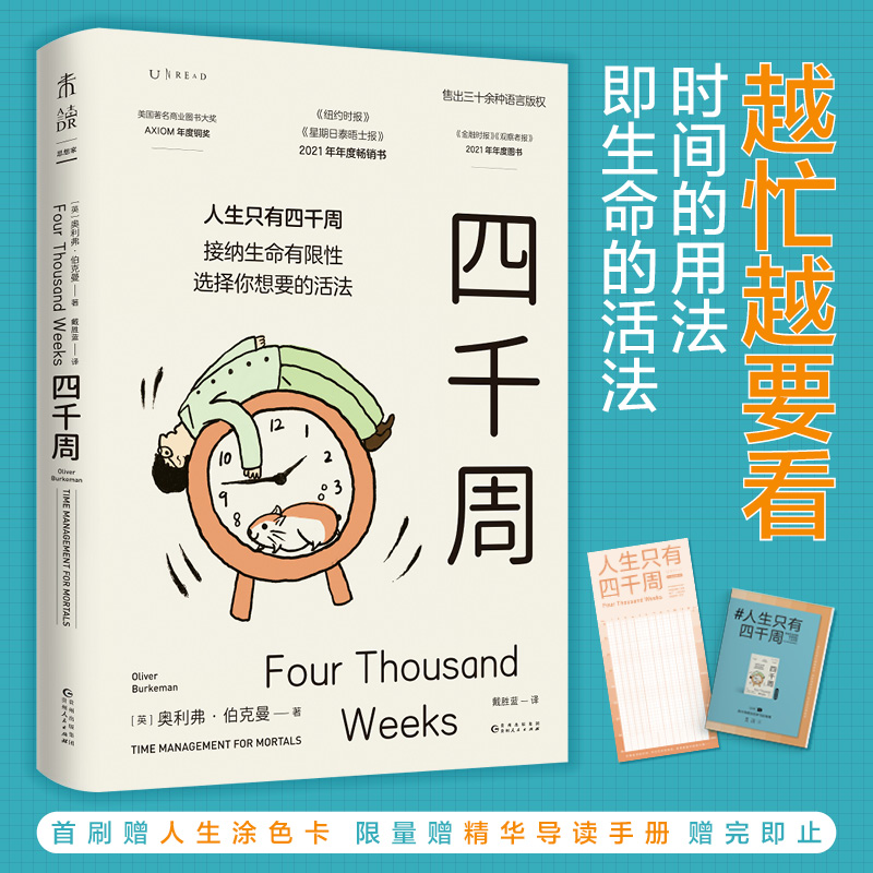 【官方正版】四千周人生