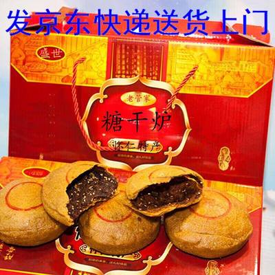 山西空心月饼朔州怀仁特产糖干炉空心饼礼盒装称闪塌嘴吕梁空心空