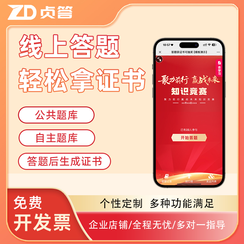 手机在线微信答题获证书网络答题小程序可定制系统扫码答题软件