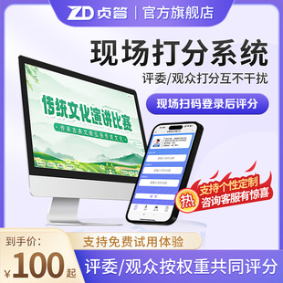 贞答现场评委观众评分系统大屏微信在线参与多维度打分不同权重