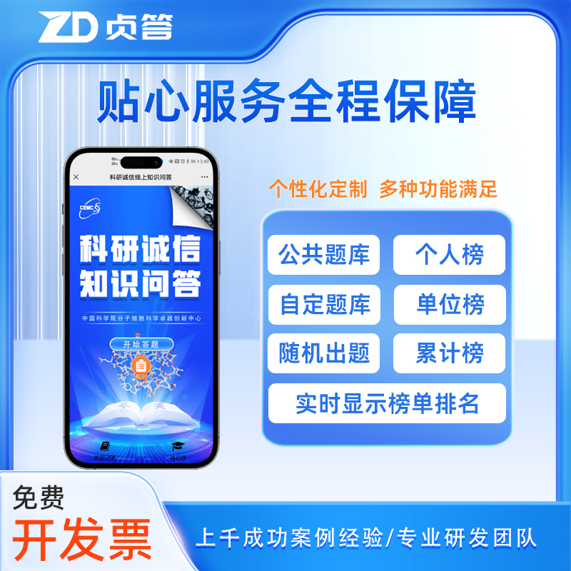 网络知识竞赛微信答题公众号答题软件系统扫码线上有奖答题小程序