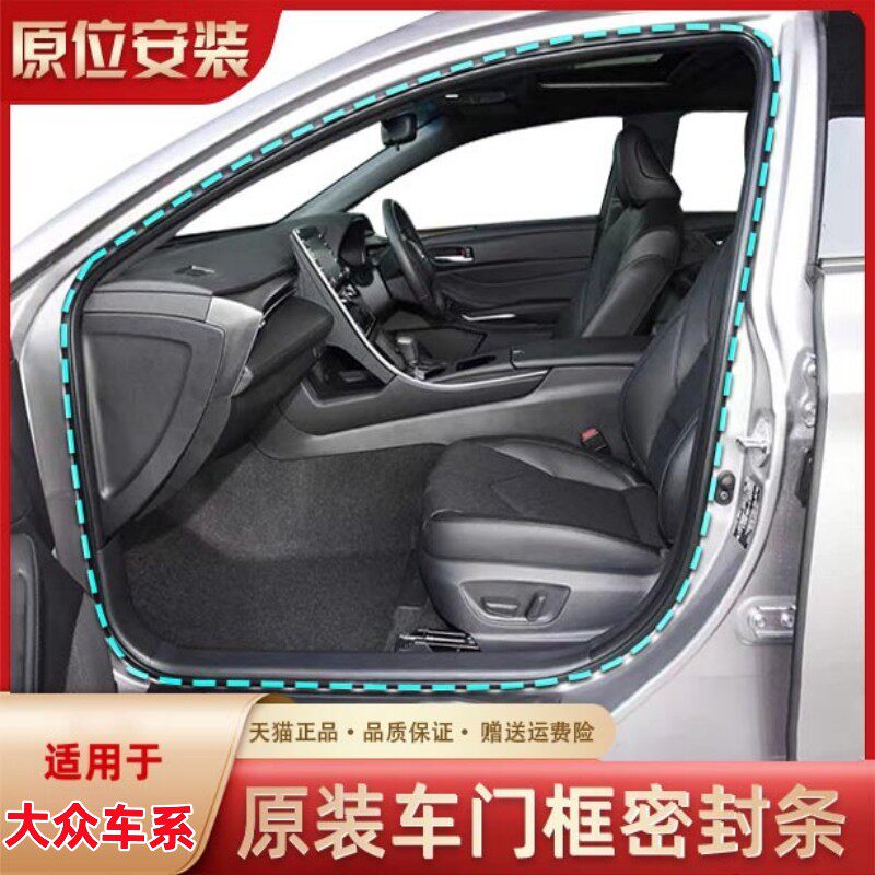 适配大众新老款帕萨特领驭B5高尔夫467宝来车门框密封胶条后备箱
