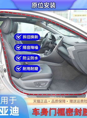 适配比亚迪S6 S7 D1 G5G6 S2S8车门密封条车身门框后备箱门洞胶条