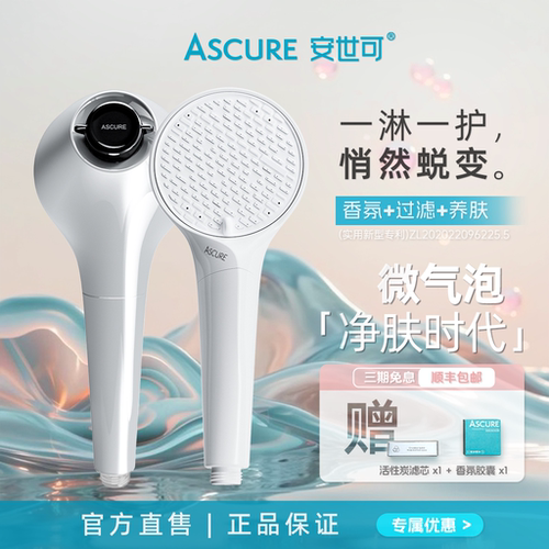 ASCURE花洒微气泡除氯