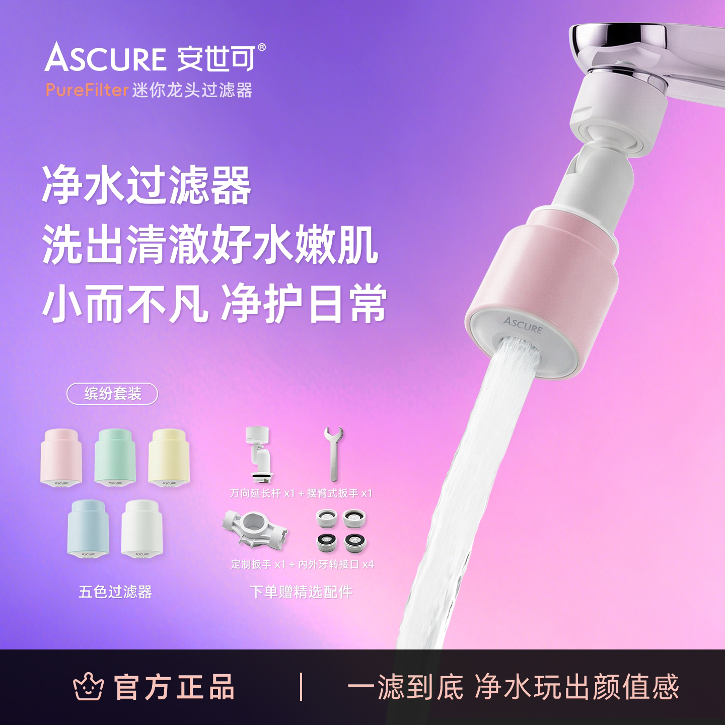ascure安世可水龙头过滤器通用厨房自来水除氯过滤洗脸护肤净水器 - 实物图