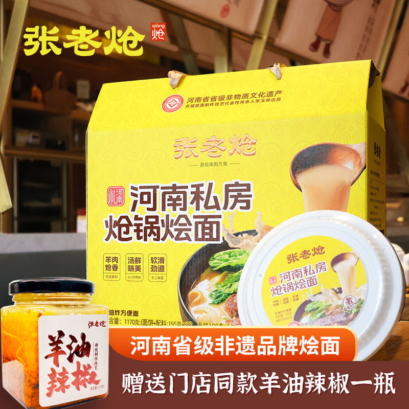 张老炝方城炝锅羊肉烩面 正宗河南烩面特产 速食礼盒195gx6碗装