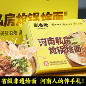 正宗河南羊肉烩面 盒装 张老炝方城炝锅羊肉烩面手工抻面 190g
