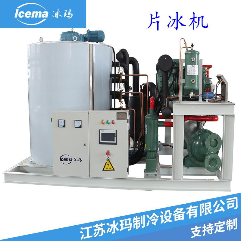海鲜水产片冰制冰机商用片冰机工业超市片冰机船用海水鳞片冰